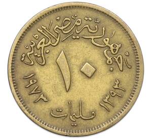 10 миллим 1973 года Египет — Фото №1