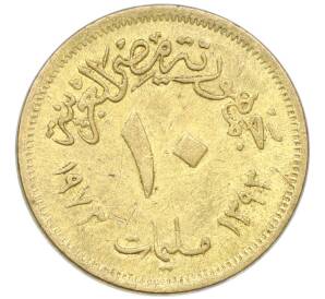 10 миллим 1973 года Египет — Фото №1