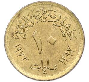 10 миллим 1973 года Египет — Фото №1