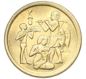 10 миллим 1975 года Египет «Продовольственная программа — ФАО» — Фото №1