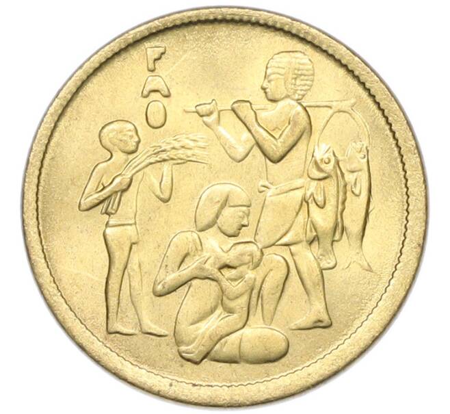 Монета 10 миллим 1975 года Египет «Продовольственная программа — ФАО» (Артикул: K12-79852) — Фото №1
