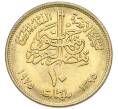 Монета 10 миллим 1975 года Египет «Продовольственная программа — ФАО» (Артикул: K12-79853) — Фото №2