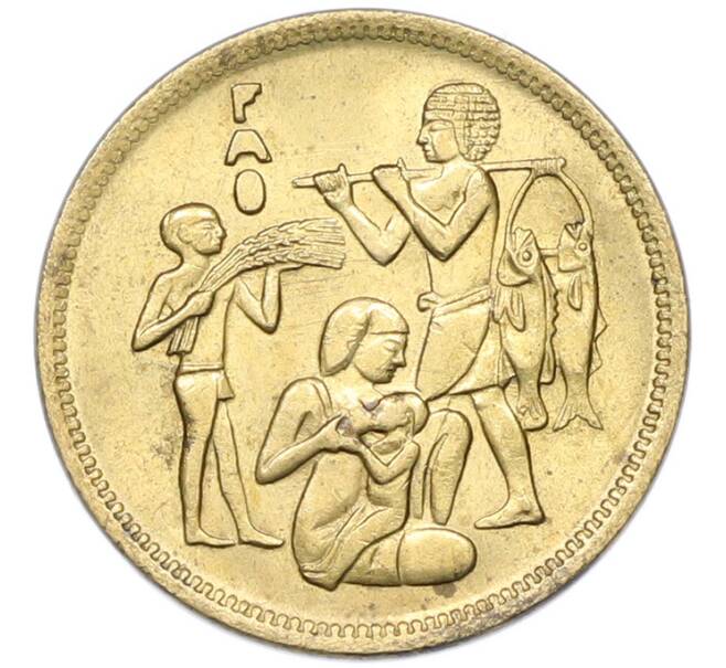 Монета 10 миллим 1975 года Египет «Продовольственная программа — ФАО» (Артикул: K12-79854) — Фото №1