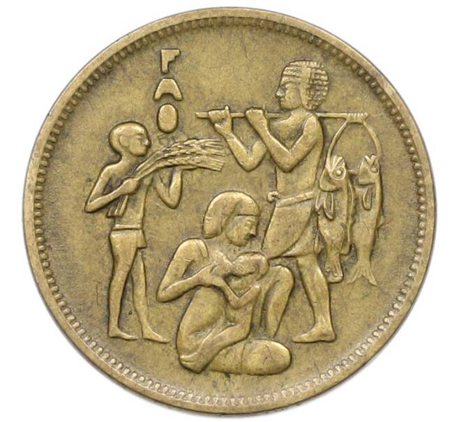 Монета 10 миллим 1975 года Египет «Продовольственная программа — ФАО» (Артикул: K12-79856) — Фото №1