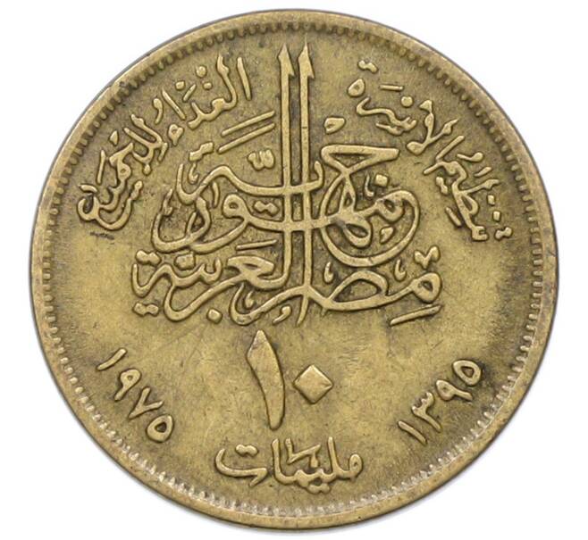 Монета 10 миллим 1975 года Египет «Продовольственная программа — ФАО» (Артикул: K12-79856) — Фото №2