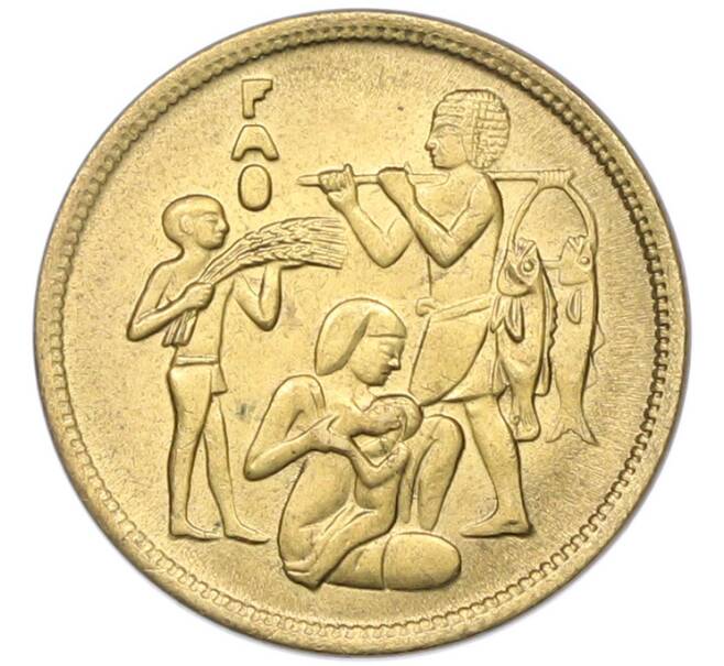 Монета 10 миллим 1975 года Египет «Продовольственная программа — ФАО» (Артикул: K12-79858) — Фото №1