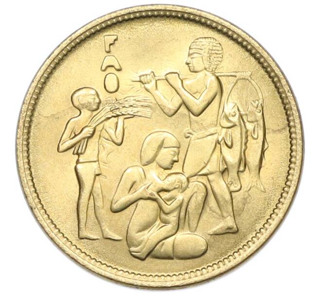 Монета 10 миллим 1975 года Египет «Продовольственная программа — ФАО» (Артикул: K12-79859) — Фото №1