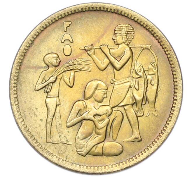 Монета 10 миллим 1975 года Египет «Продовольственная программа — ФАО» (Артикул: K12-79860) — Фото №1