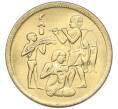 Монета 10 миллим 1975 года Египет «Продовольственная программа — ФАО» (Артикул: K12-79861) — Фото №1