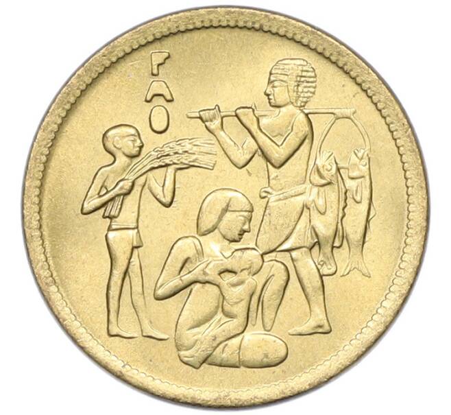 Монета 10 миллим 1975 года Египет «Продовольственная программа — ФАО» (Артикул: K12-79861) — Фото №1
