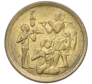 10 миллим 1975 года Египет «Продовольственная программа — ФАО» — Фото №1