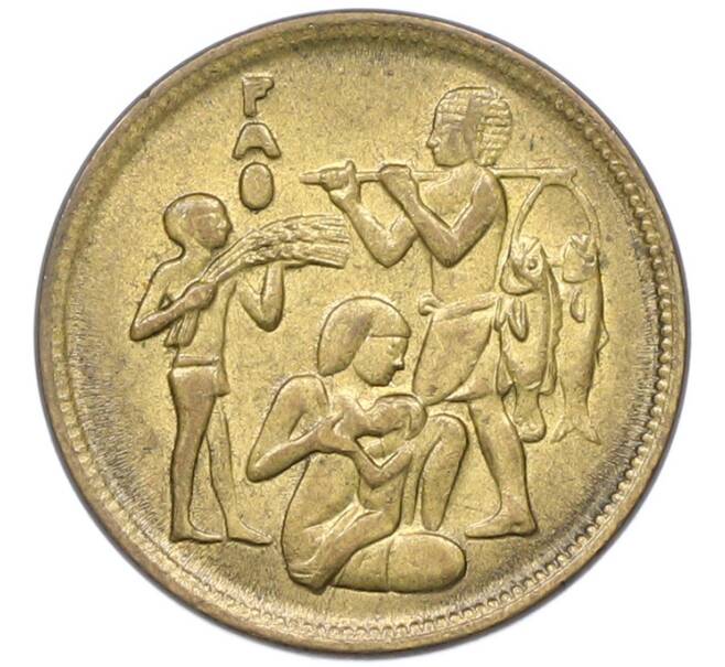 Монета 10 миллим 1975 года Египет «Продовольственная программа — ФАО» (Артикул: K12-79862) — Фото №1