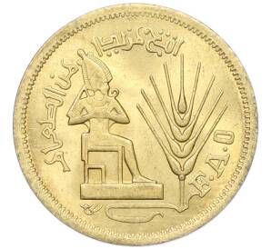 10 миллим 1976 года Египет «Продовольственная программа — ФАО» — Фото №1