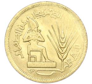 10 миллим 1976 года Египет «Продовольственная программа — ФАО» — Фото №1