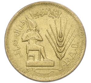 10 миллим 1976 года Египет «Продовольственная программа — ФАО» — Фото №1