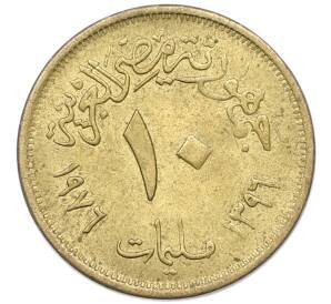 10 миллим 1976 года Египет «Продовольственная программа — ФАО» — Фото №2