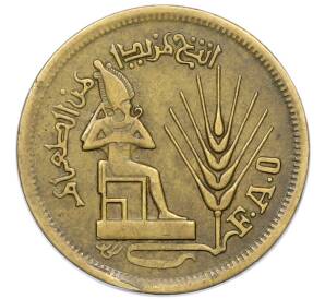 10 миллим 1976 года Египет «Продовольственная программа — ФАО» — Фото №1