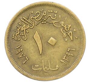 10 миллим 1976 года Египет «Продовольственная программа — ФАО» — Фото №2