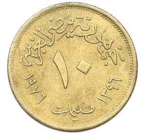 10 миллим 1976 года Египет «Продовольственная программа — ФАО» — Фото №2