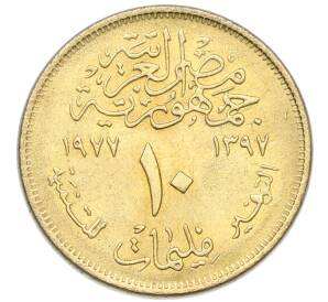 10 миллим 1977 года Египет «Продовольственная программа — ФАО» — Фото №2