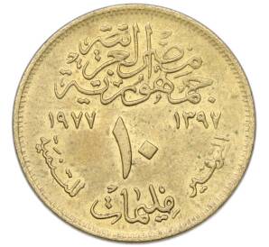 10 миллим 1977 года Египет «Продовольственная программа — ФАО» — Фото №2