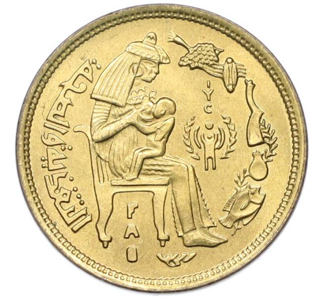 Монета 10 миллим 1979 года Египет «Международный год ребенка» (Артикул: K12-79895) — Фото №1