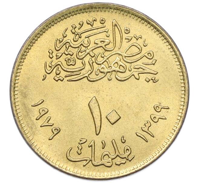 Монета 10 миллим 1979 года Египет «Международный год ребенка» (Артикул: K12-79895) — Фото №2