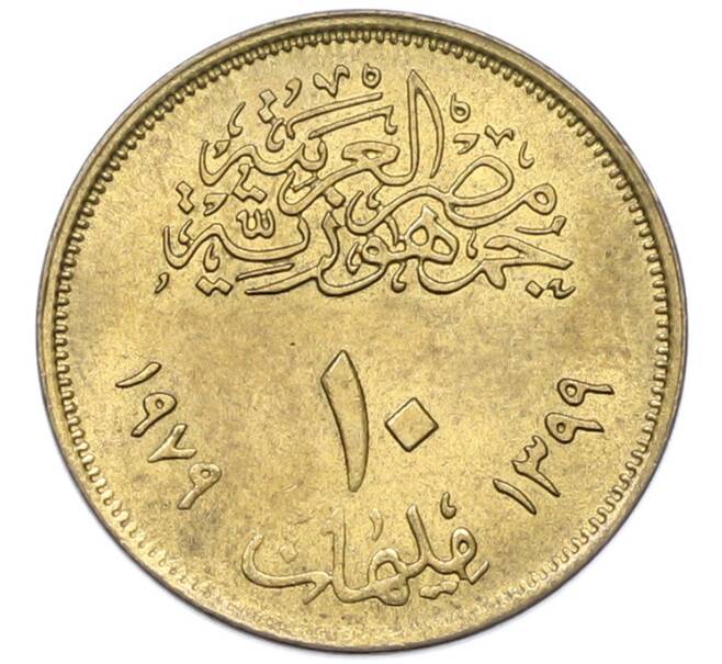 Монета 10 миллим 1979 года Египет «Международный год ребенка» (Артикул: K12-79897) — Фото №2