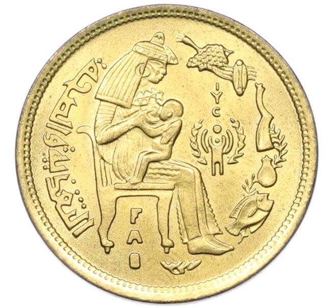 Монета 10 миллим 1979 года Египет «Международный год ребенка» (Артикул: K12-79900) — Фото №1