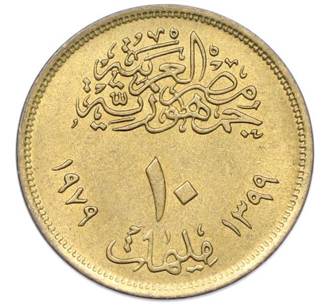 Монета 10 миллим 1979 года Египет «Международный год ребенка» (Артикул: K12-79901) — Фото №2