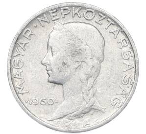 5 филлеров 1960 года Венгрия — Фото №1