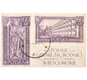 Сцепка из двух марок 60 грошей 1961 года Польша «Польские западные земли — надгробие Генриха IV и жилые дома во Вроцлаве» — Фото №1