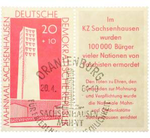 Сцепка из двух частей (почтовая марка с купоном) 20 + 10 пфеннигов 1960 года Восточная Германия (ГДР) ГДР «Национальная память и мемориальный комплекс Заксенхаузен» — Фото №1