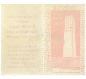 Сцепка из двух частей (почтовая марка с купоном) 20 + 10 пфеннигов 1960 года Восточная Германия (ГДР) ГДР «Национальная память и мемориальный комплекс Заксенхаузен» — Фото №2