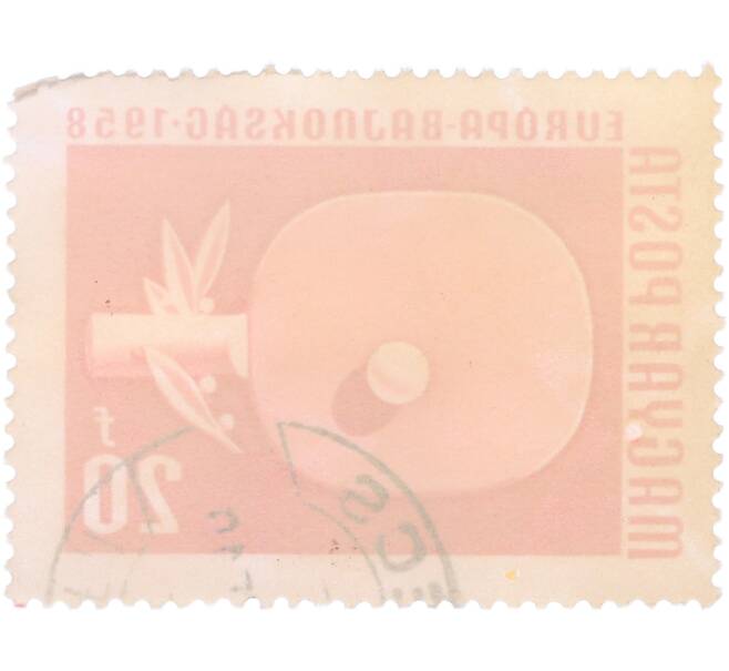 Почтовая марка 20 филлеров 1958 года Венгрия «Чемпионат Европы по настольному теннису в Будапеште» (Артикул: P2-1491) — Фото №2
