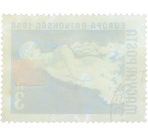 Почтовая марка 3 форинта 1958 года Венгрия «Чемпионат Европы по водным видам спорта в Будапеште — плавание» — Фото №2