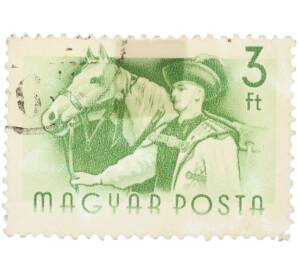Почтовая марка 3 форинта 1955 года Венгрия «Профессии — Табунщик» — Фото №1