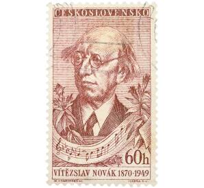 Почтовая марка 60 геллеров 1957 года Чехословакия «Музыка — Композитор Витезслав Новак» — Фото №1