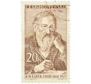 Почтовая марка 20 геллеров 1960 года Чехословакия «Литература — Писатель Карел Матей Чапек-Ход» — Фото №1