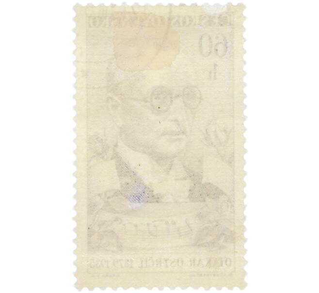 Почтовая марка 60 геллеров 1960 года Чехословакия «Культура и наука — Композитор Отакар Острчил» (Артикул: P2-1511) — Фото №2