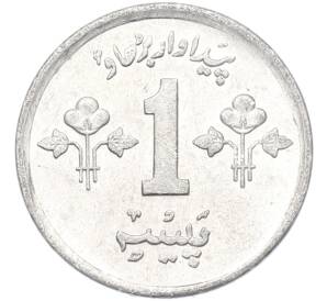 1 пайс 1974 года Пакистан — Фото №2