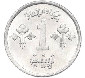 1 пайс 1975 года Пакистан — Фото №2