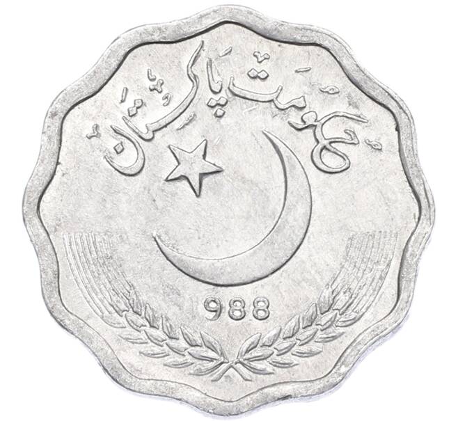 Монета 10 пайс 1988 года Пакистан (Артикул: K12-80062) — Фото №1