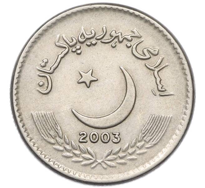 Монета 5 рупий 2003 года Пакистан (Артикул: K12-80100) — Фото №2