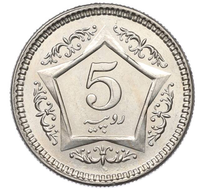 Монета 5 рупий 2005 года Пакистан (Артикул: K12-80113) — Фото №1
