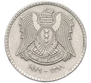 1 лира 1979 года Сирия — Фото №2
