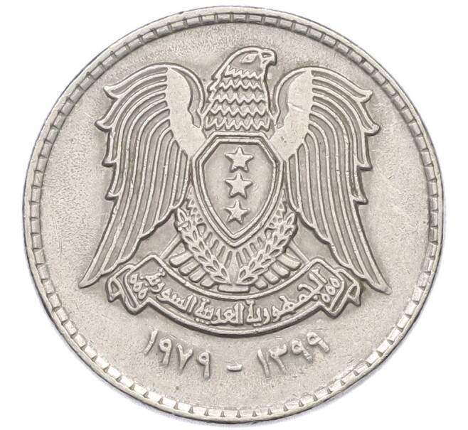Монета 1 лира 1979 года Сирия (Артикул: K12-80120) — Фото №2