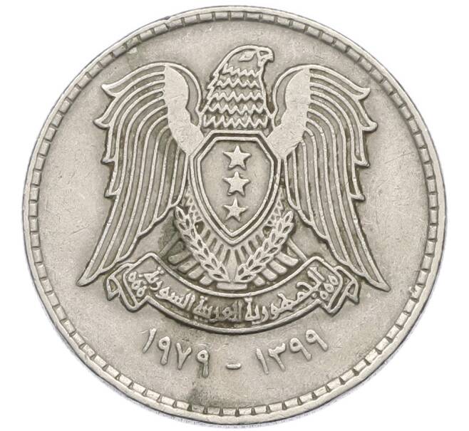 Монета 1 лира 1979 года Сирия (Артикул: K12-80123) — Фото №2