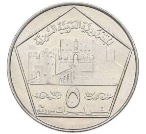 5 фунтов 1996 года Сирия — Фото №1