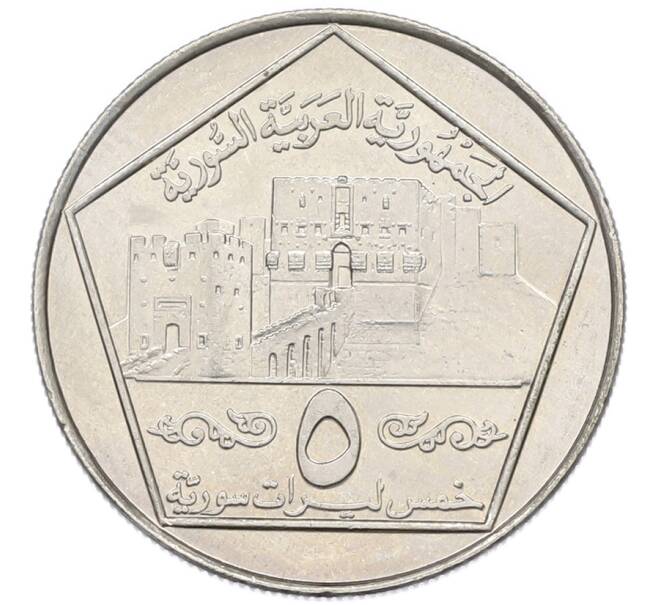 Монета 5 фунтов 1996 года Сирия (Артикул: K12-80125) — Фото №1